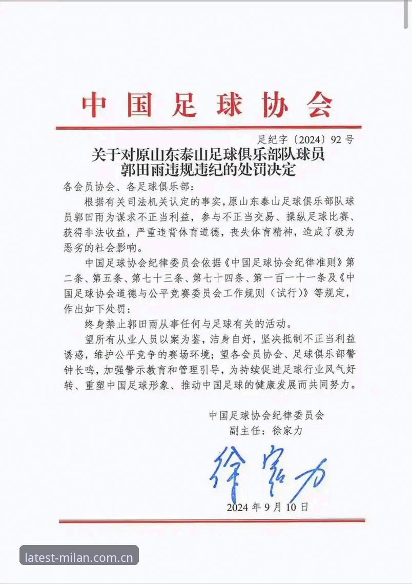 AC米兰官方手机软件哪个好 中国足协第三批禁足名单出炉:17人终身禁赛,48人受罚的3大警示